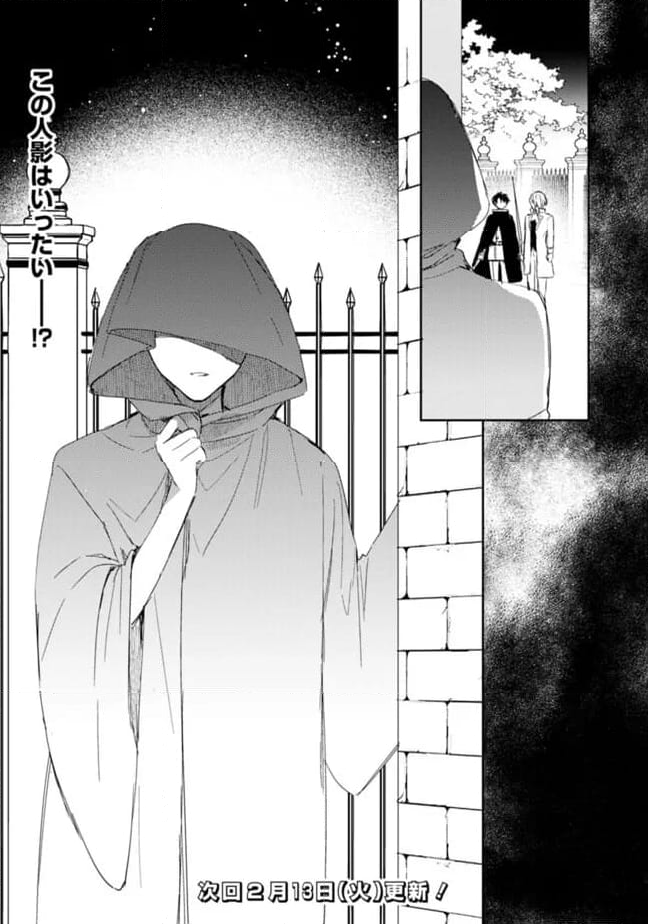 悪役令嬢の継母は荷が重いので、全力で幸せルート目指します 第9.2話 - Trang 14