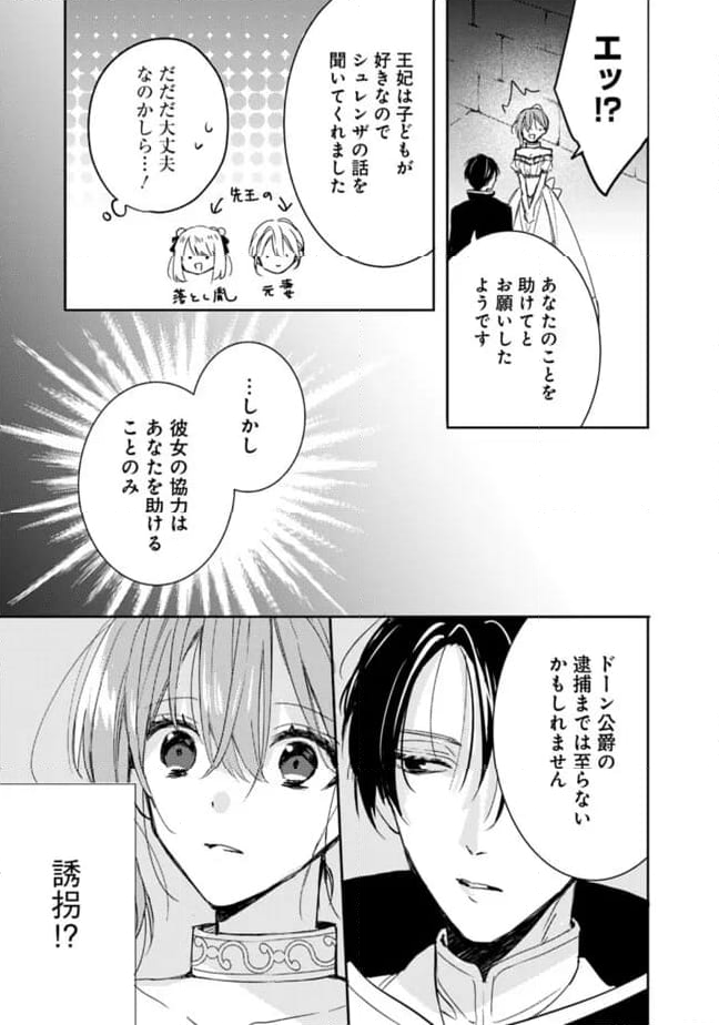 悪役令嬢の継母は荷が重いので、全力で幸せルート目指します 第9.2話 - Trang 3