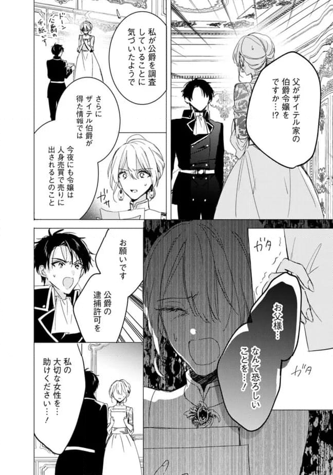 悪役令嬢の継母は荷が重いので、全力で幸せルート目指します 第9.2話 - Trang 4
