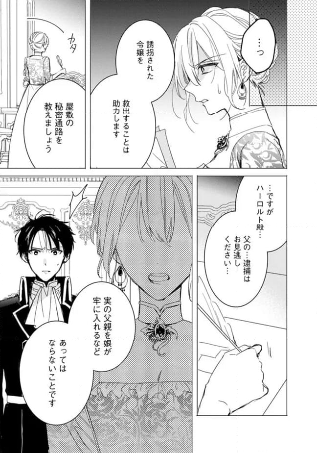 悪役令嬢の継母は荷が重いので、全力で幸せルート目指します 第9.2話 - Trang 5