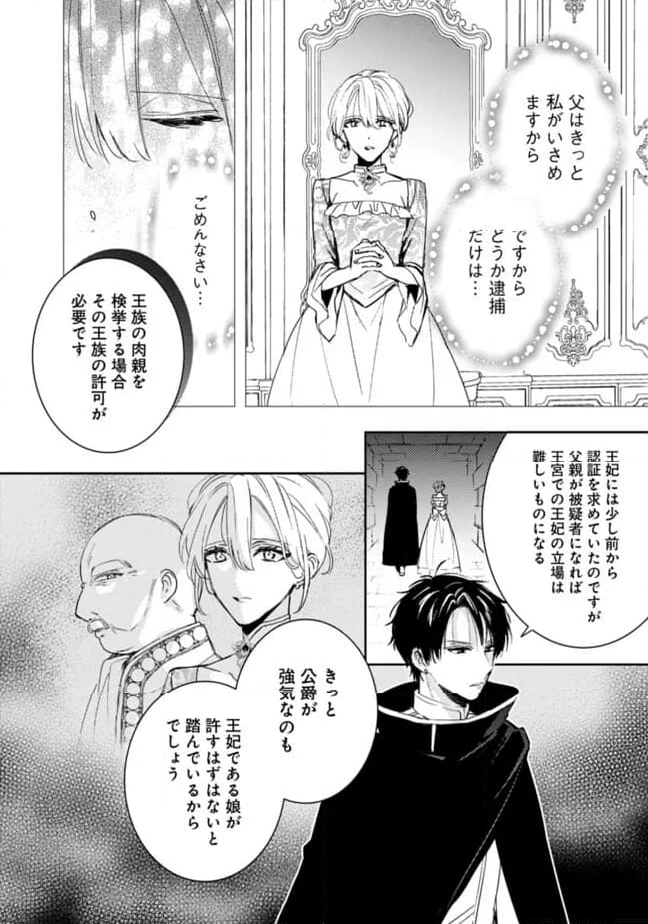 悪役令嬢の継母は荷が重いので、全力で幸せルート目指します 第9.2話 - Trang 6