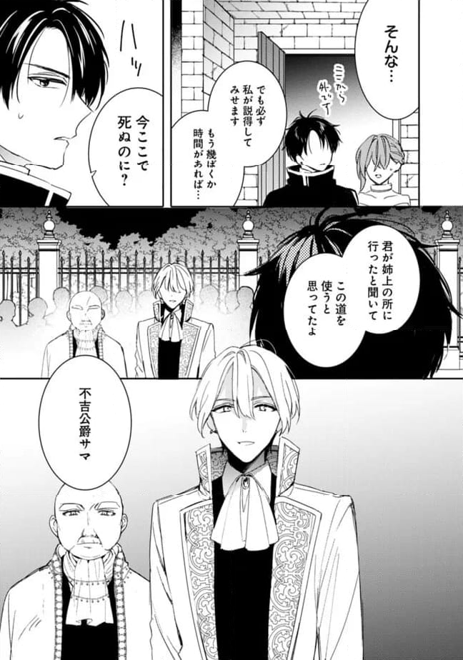 悪役令嬢の継母は荷が重いので、全力で幸せルート目指します 第9.2話 - Trang 7