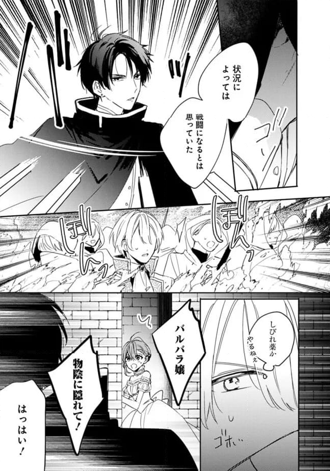 悪役令嬢の継母は荷が重いので、全力で幸せルート目指します 第9.2話 - Trang 9