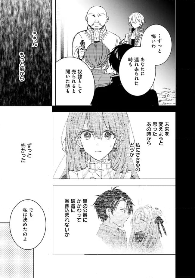 悪役令嬢の継母は荷が重いので、全力で幸せルート目指します 第10.1話 - Trang 11