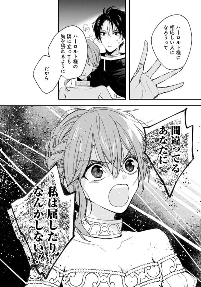 悪役令嬢の継母は荷が重いので、全力で幸せルート目指します 第10.1話 - Trang 12