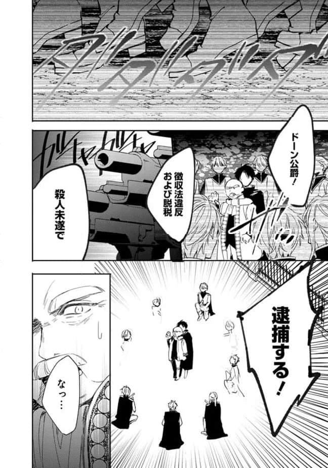 悪役令嬢の継母は荷が重いので、全力で幸せルート目指します 第10.1話 - Trang 14