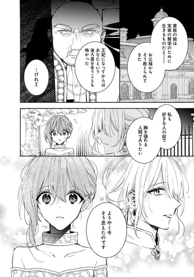 悪役令嬢の継母は荷が重いので、全力で幸せルート目指します 第10.1話 - Trang 16