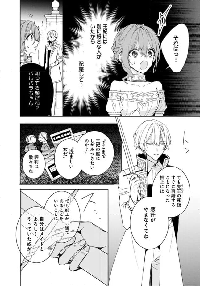 悪役令嬢の継母は荷が重いので、全力で幸せルート目指します 第10.1話 - Trang 4