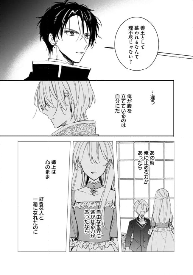悪役令嬢の継母は荷が重いので、全力で幸せルート目指します 第10.1話 - Trang 5