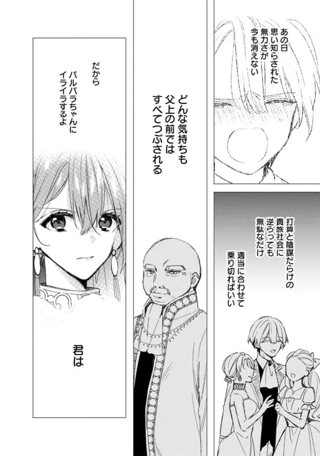 悪役令嬢の継母は荷が重いので、全力で幸せルート目指します 第10.1話 - Trang 6