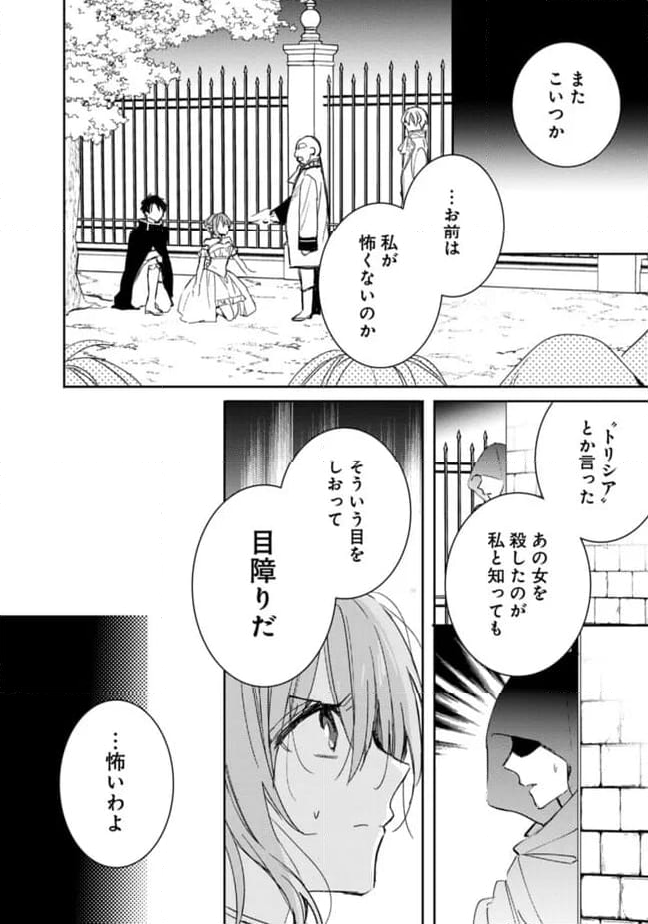 悪役令嬢の継母は荷が重いので、全力で幸せルート目指します 第10.1話 - Trang 10