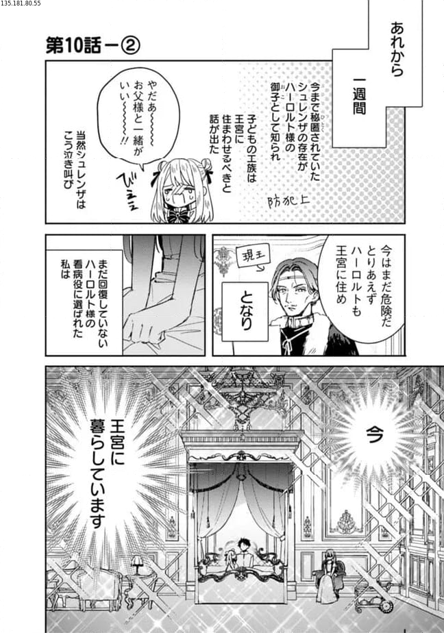 悪役令嬢の継母は荷が重いので、全力で幸せルート目指します 第10.2話 - Trang 1
