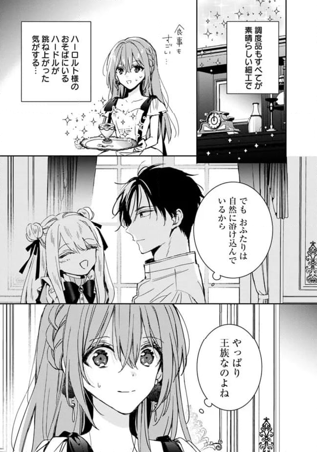 悪役令嬢の継母は荷が重いので、全力で幸せルート目指します 第10.2話 - Trang 2
