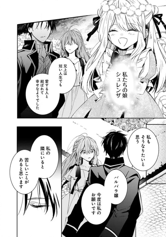 悪役令嬢の継母は荷が重いので、全力で幸せルート目指します 第10.2話 - Trang 11