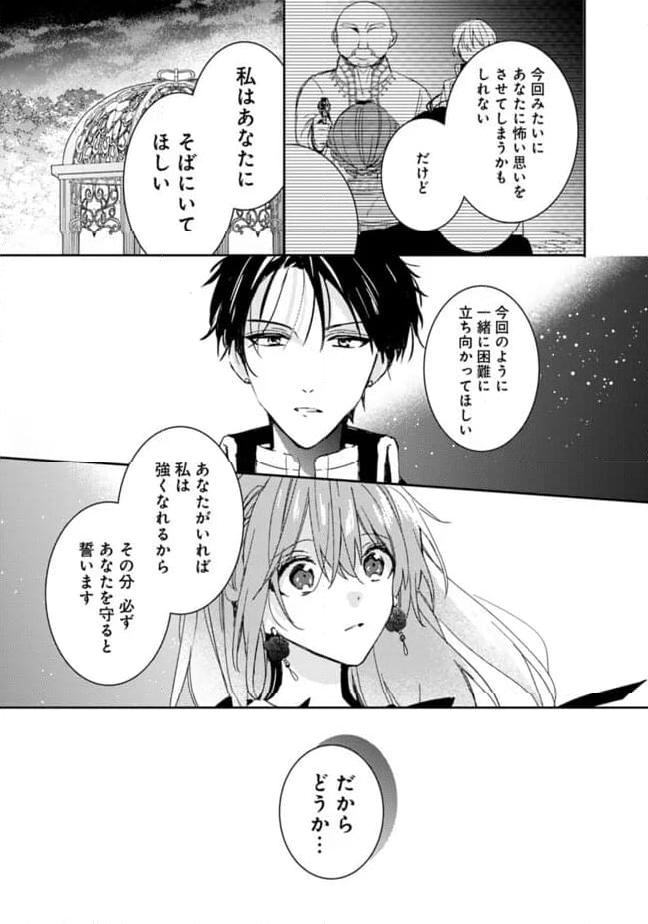 悪役令嬢の継母は荷が重いので、全力で幸せルート目指します 第10.2話 - Trang 12