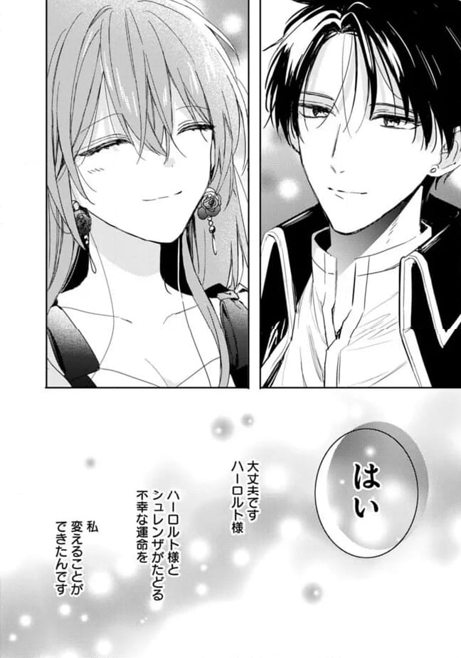 悪役令嬢の継母は荷が重いので、全力で幸せルート目指します 第10.2話 - Trang 15