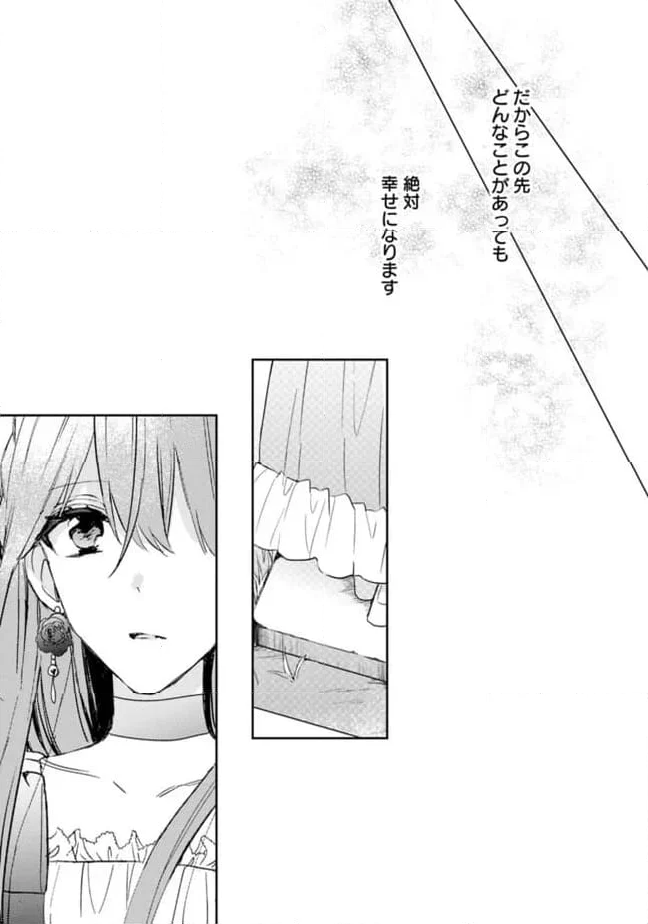 悪役令嬢の継母は荷が重いので、全力で幸せルート目指します 第10.2話 - Trang 16