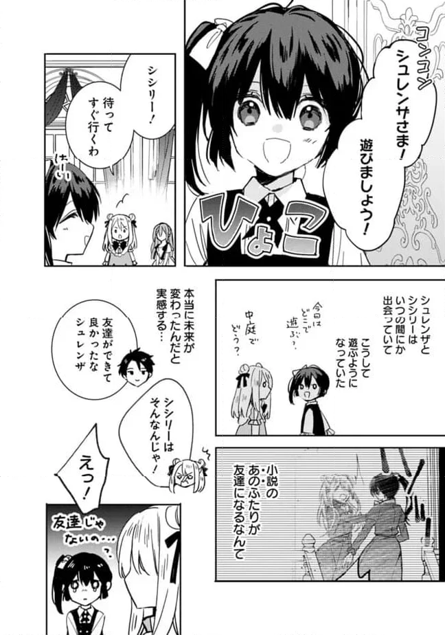 悪役令嬢の継母は荷が重いので、全力で幸せルート目指します 第10.2話 - Trang 3