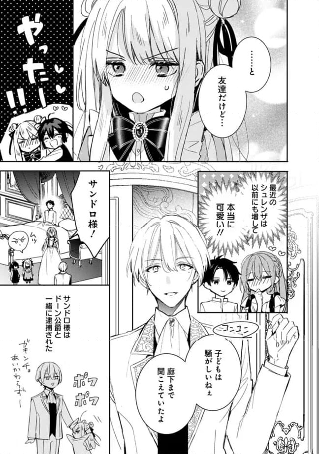 悪役令嬢の継母は荷が重いので、全力で幸せルート目指します 第10.2話 - Trang 4