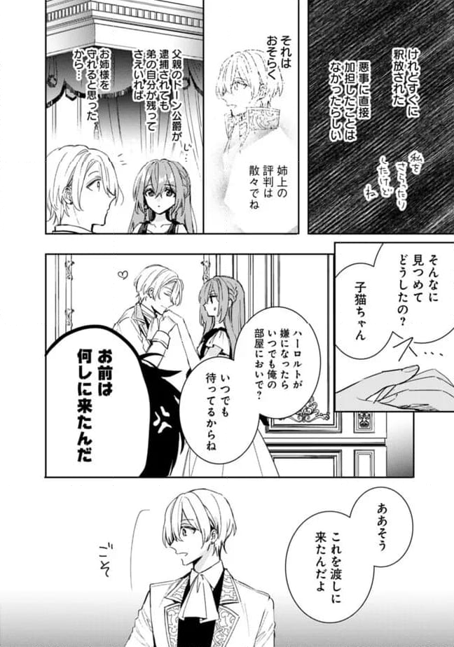 悪役令嬢の継母は荷が重いので、全力で幸せルート目指します 第10.2話 - Trang 5