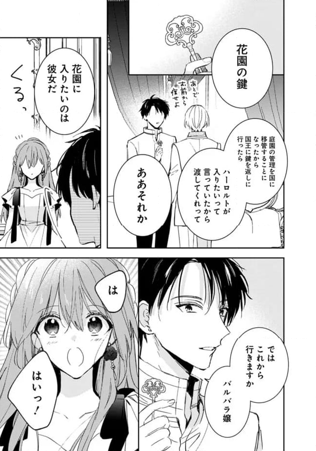 悪役令嬢の継母は荷が重いので、全力で幸せルート目指します 第10.2話 - Trang 6