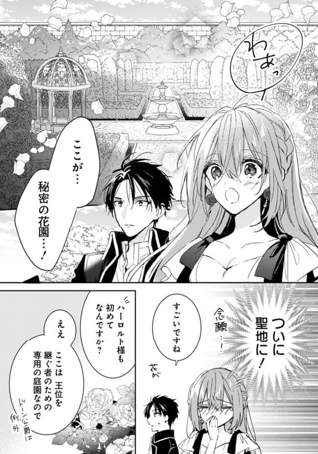 悪役令嬢の継母は荷が重いので、全力で幸せルート目指します 第10.2話 - Trang 8