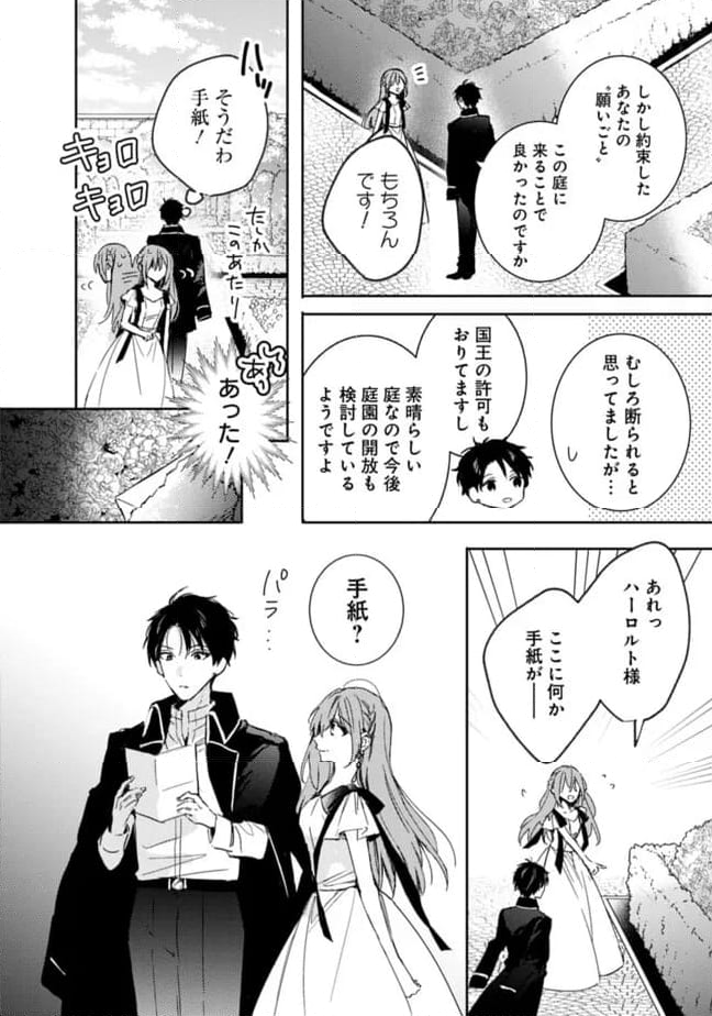 悪役令嬢の継母は荷が重いので、全力で幸せルート目指します 第10.2話 - Trang 9