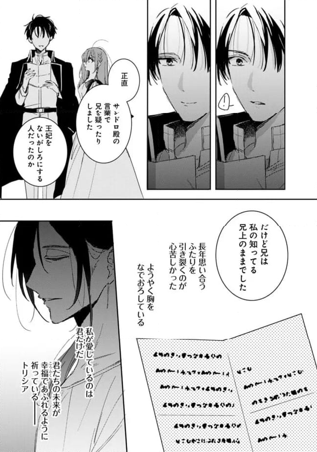 悪役令嬢の継母は荷が重いので、全力で幸せルート目指します 第10.2話 - Trang 10