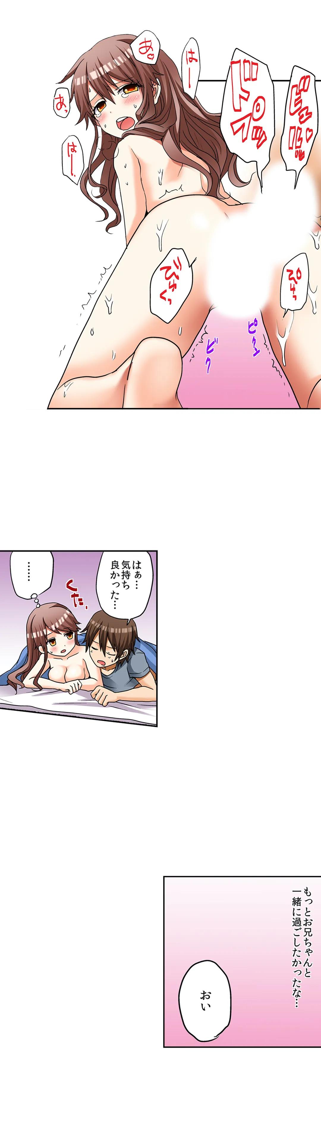 初エッチの相手は…妹！？ - 第15話 - Page 11