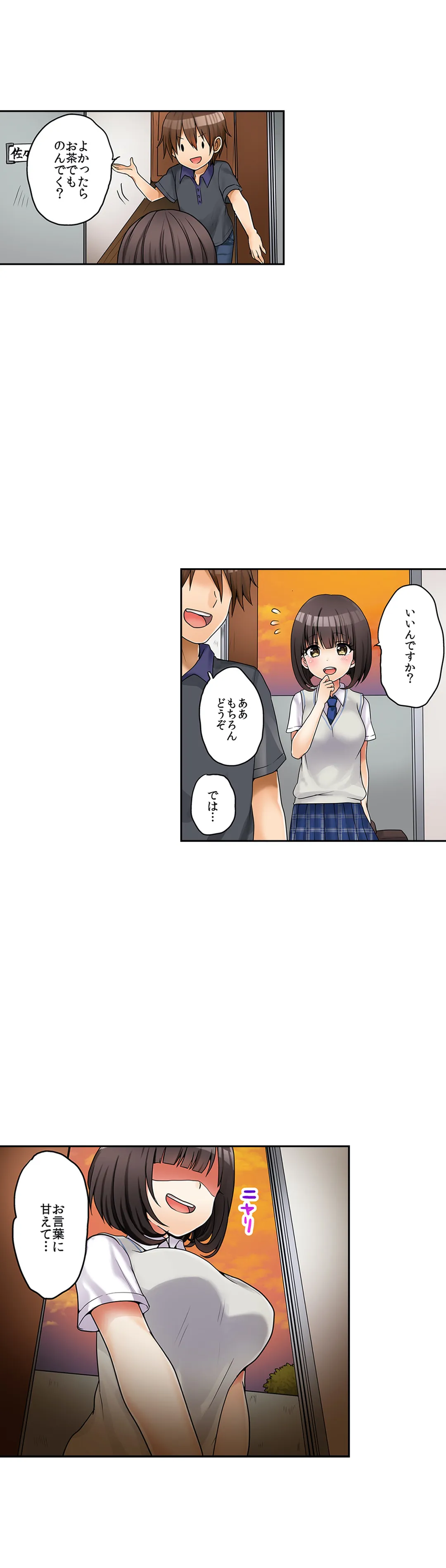 初エッチの相手は…妹！？ - 第30話 - Page 17