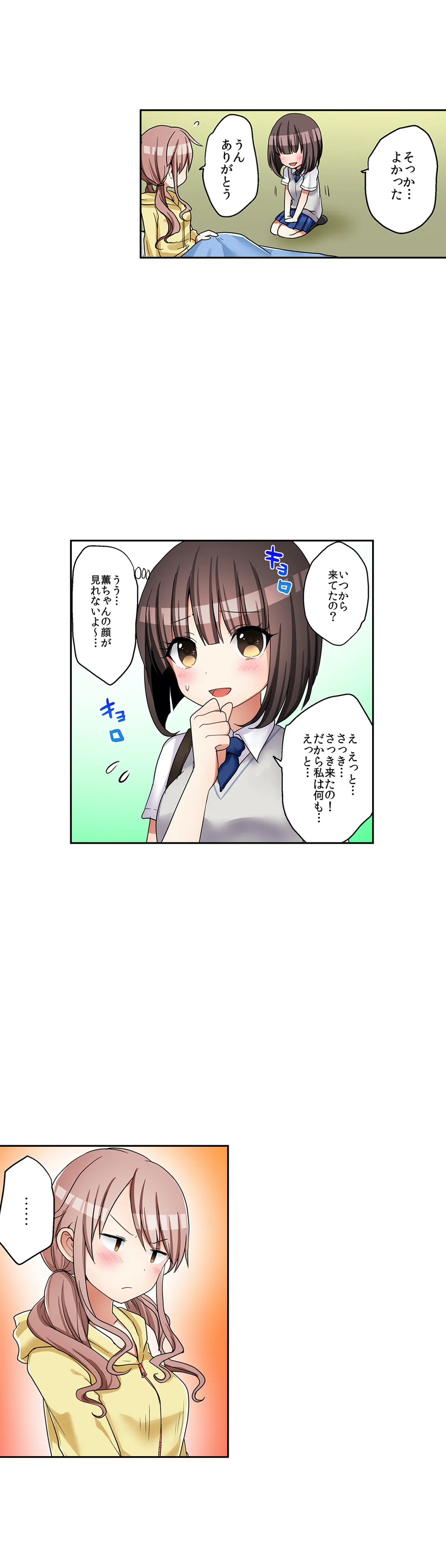 初エッチの相手は…妹！？ - 第32話 - Page 5