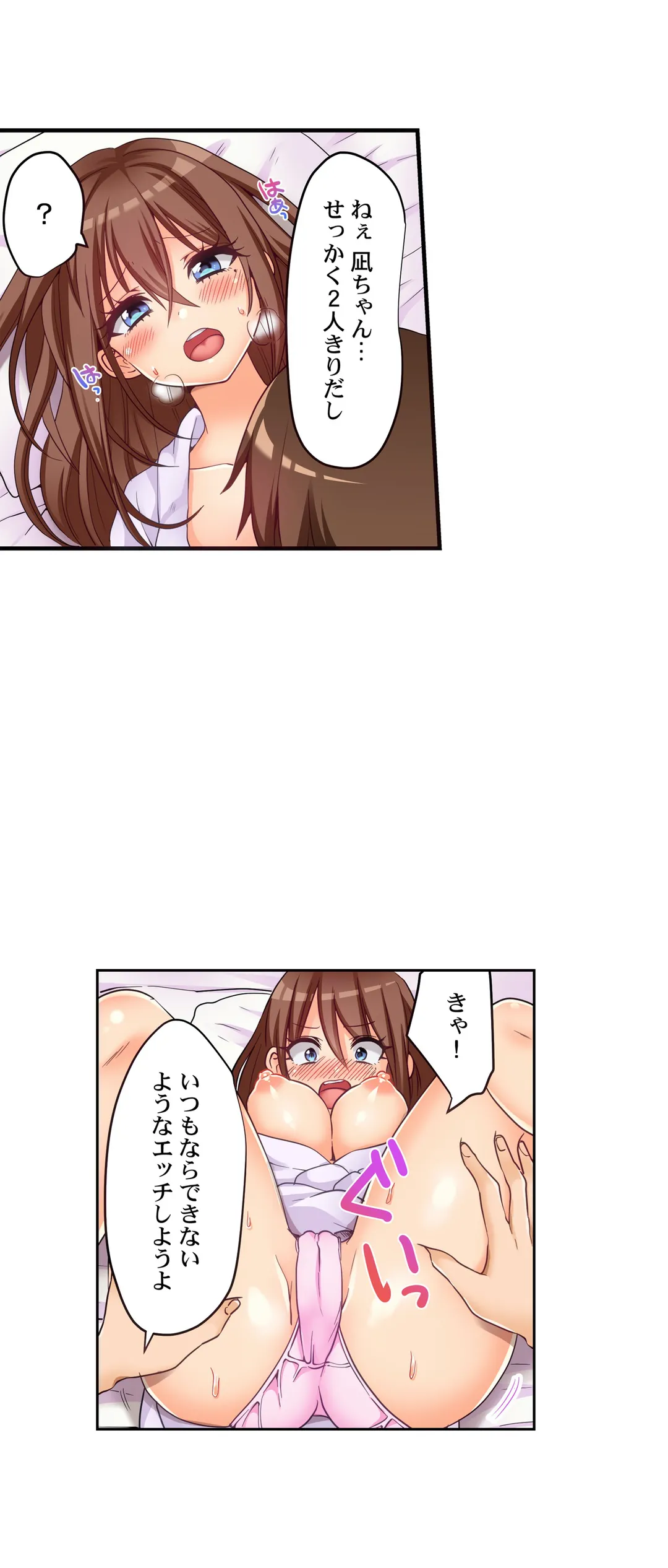 初エッチの相手は…妹！？ - 第54話 - Page 3