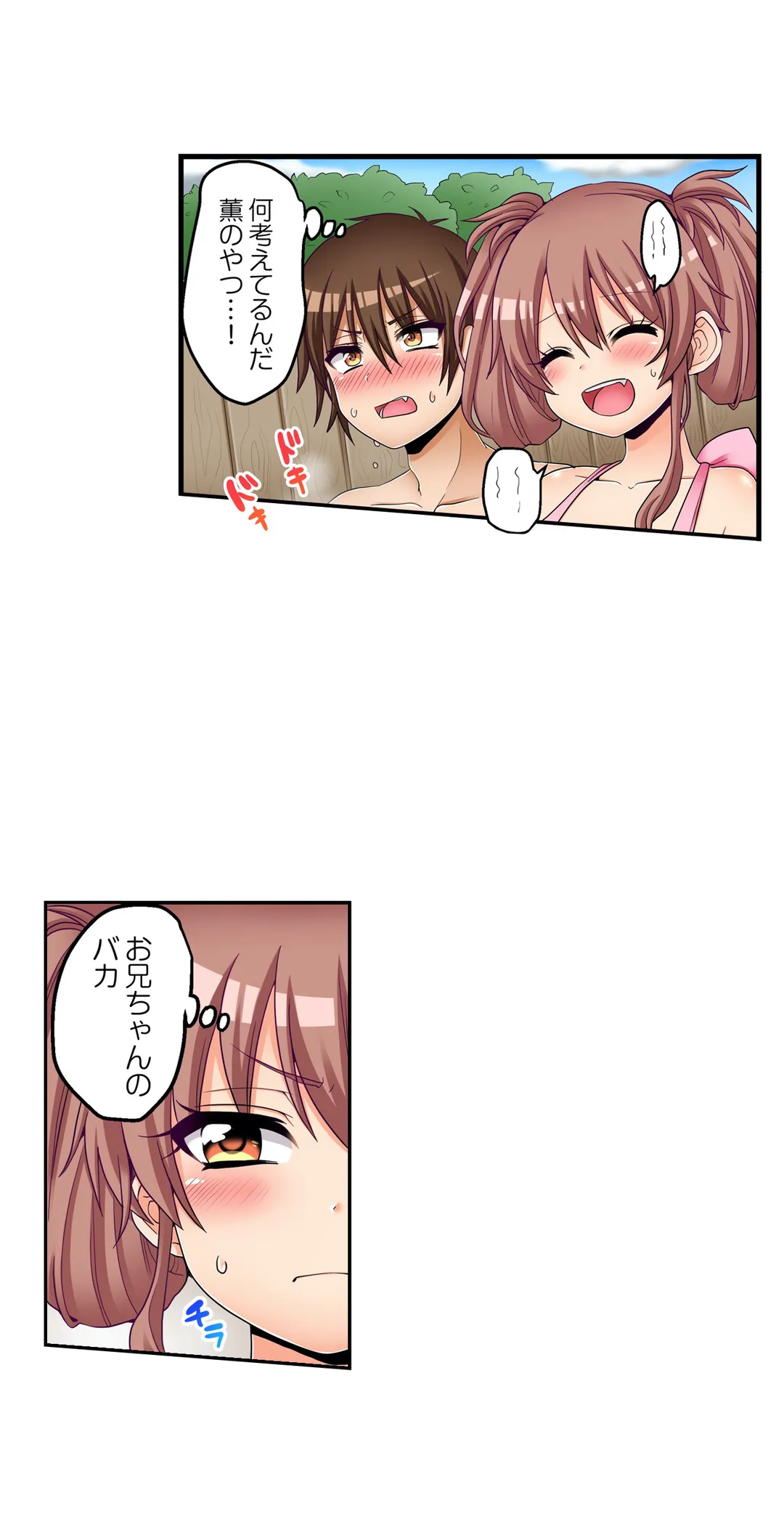 初エッチの相手は…妹！？ - 第56話 - Page 2