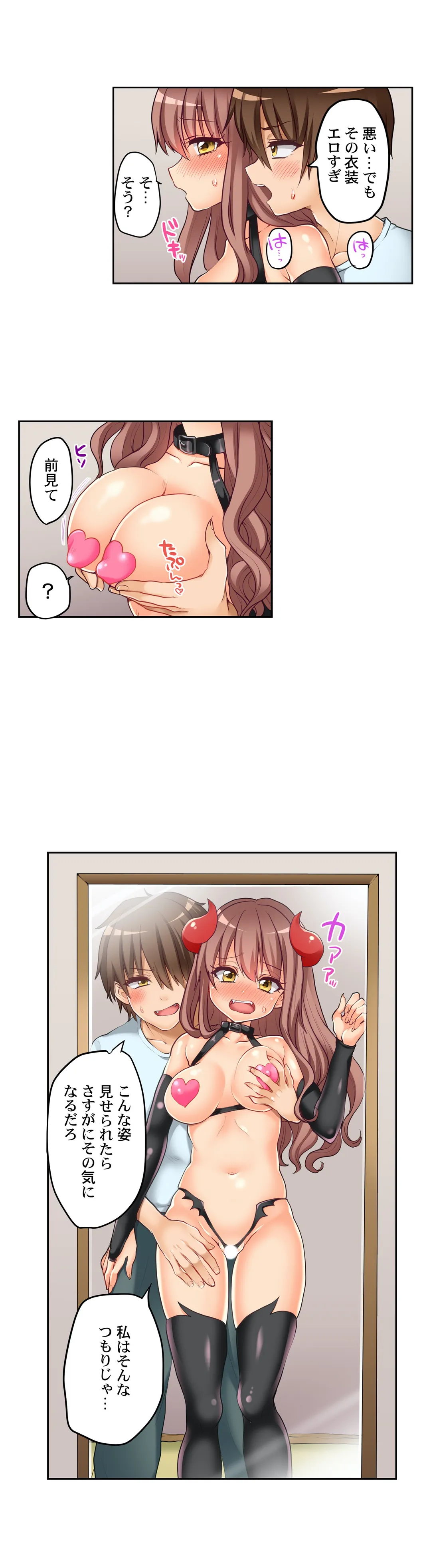 初エッチの相手は…妹！？ - 第60話 - Page 4