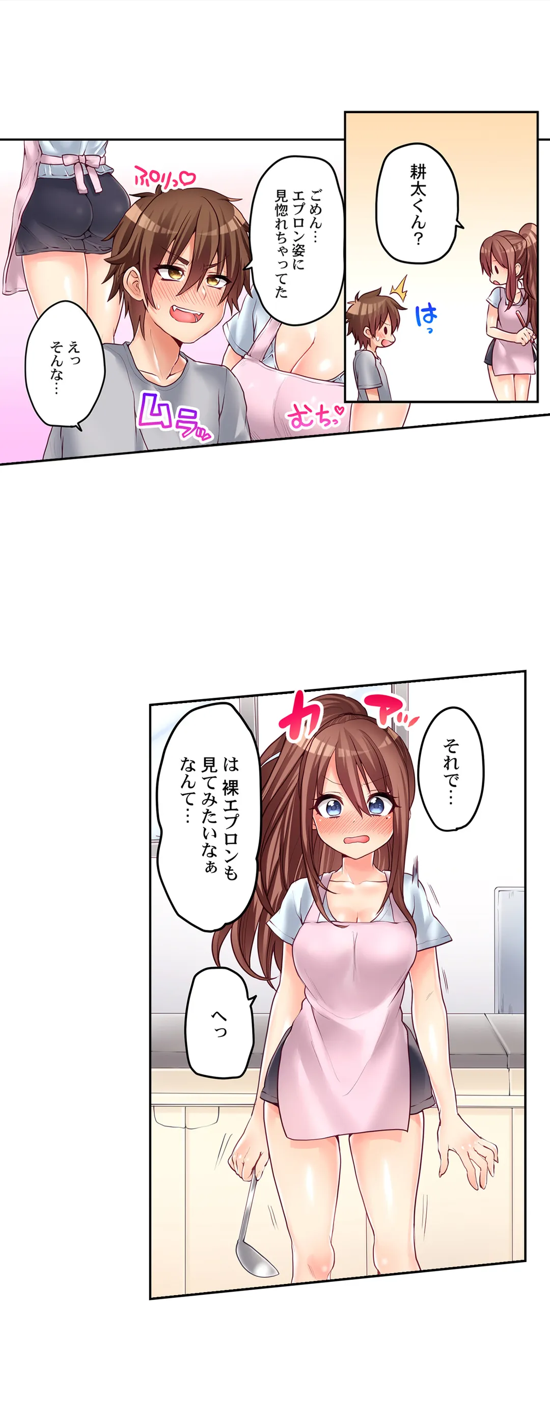 初エッチの相手は…妹！？ - 第61話 - Page 6