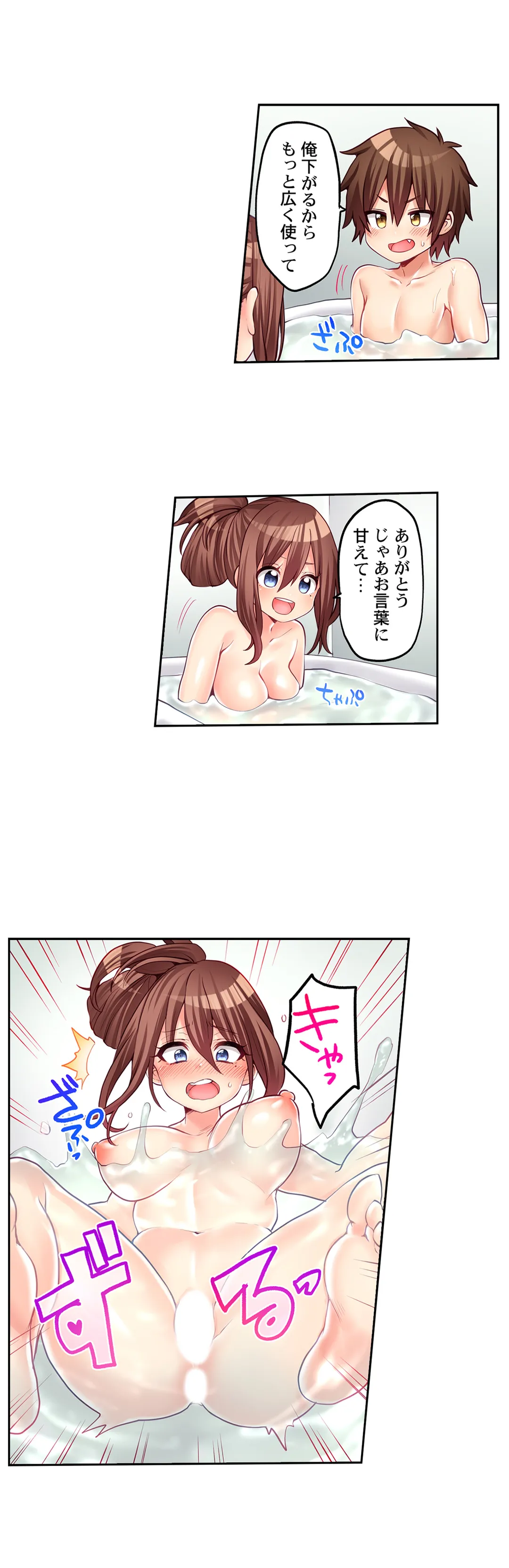 初エッチの相手は…妹！？ - 第62話 - Page 7