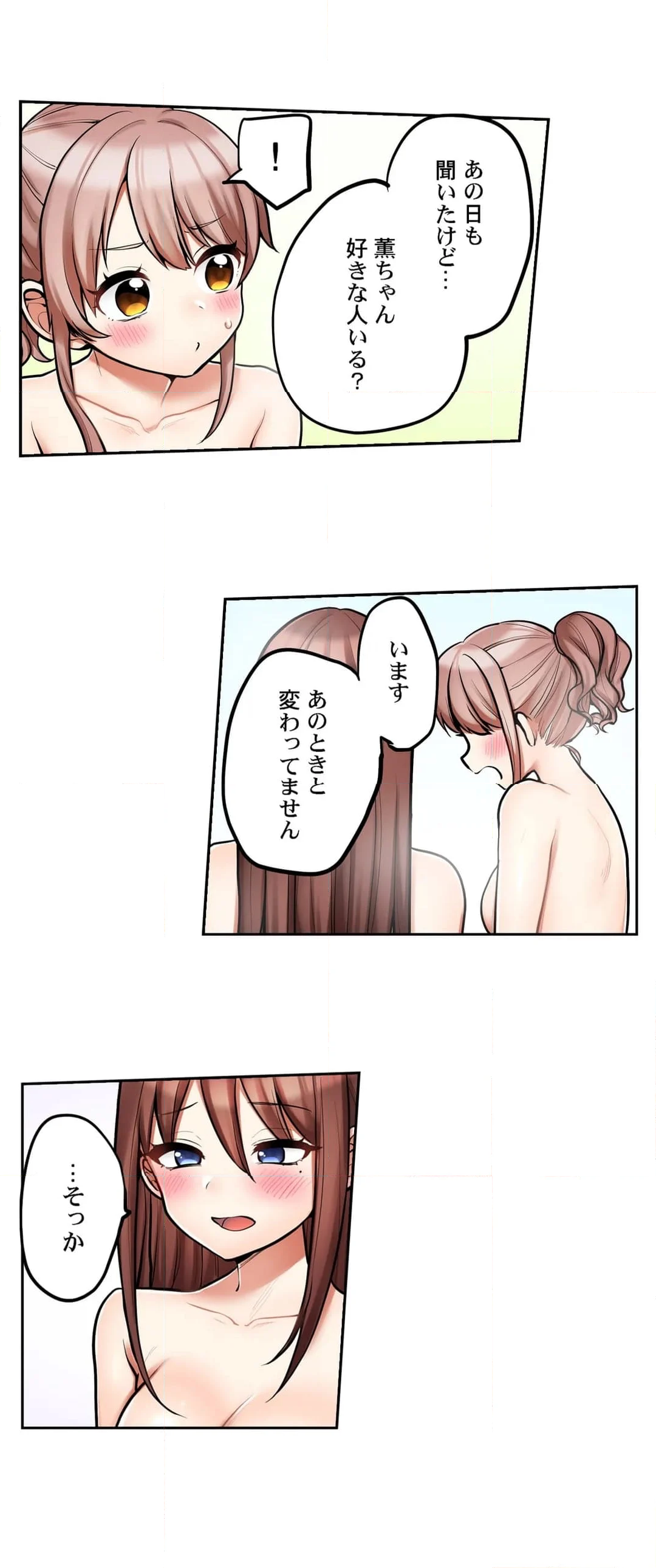 初エッチの相手は…妹！？ - 第91話 - Page 7