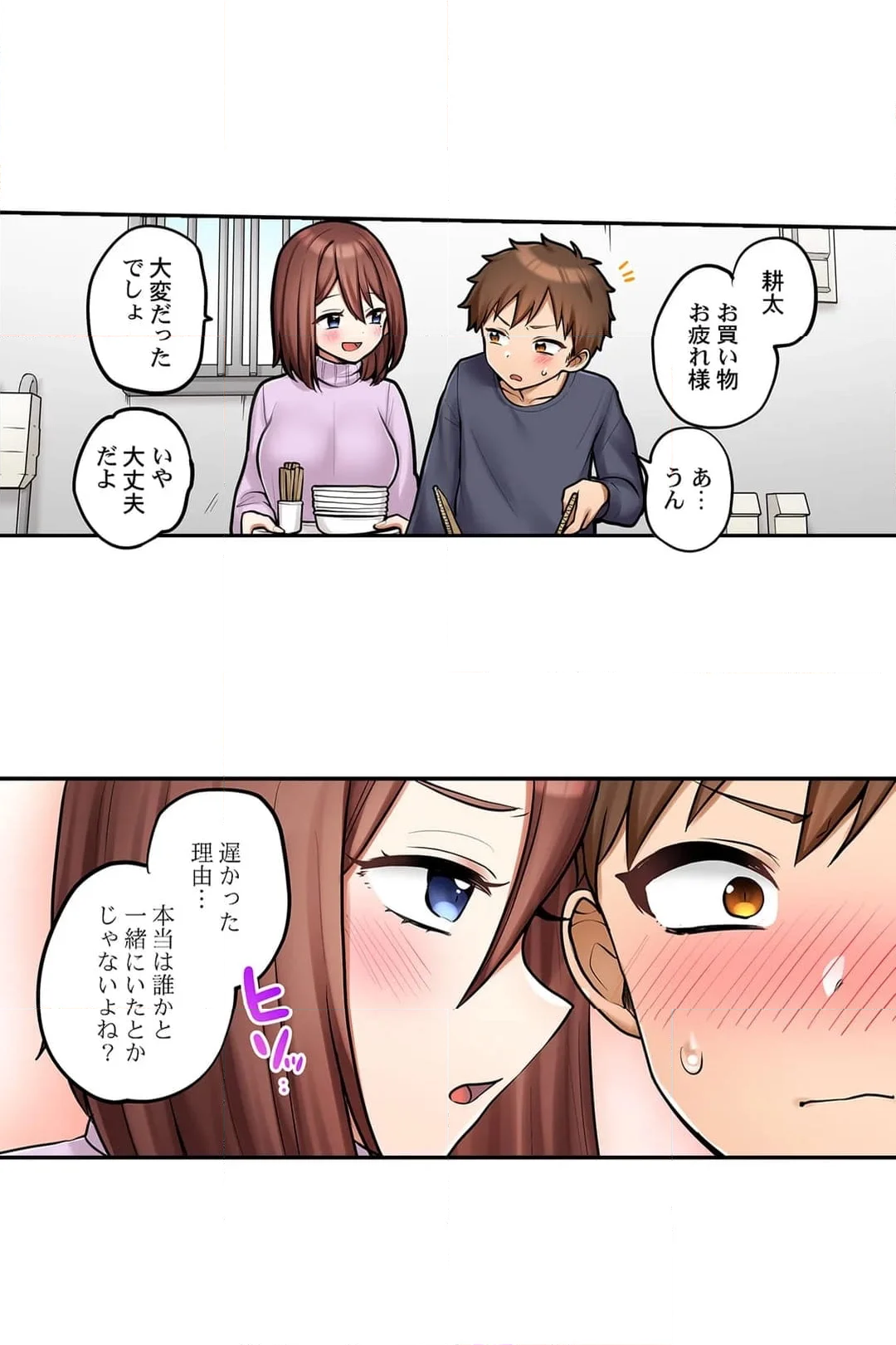 初エッチの相手は…妹！？ - 第99話 - Page 15