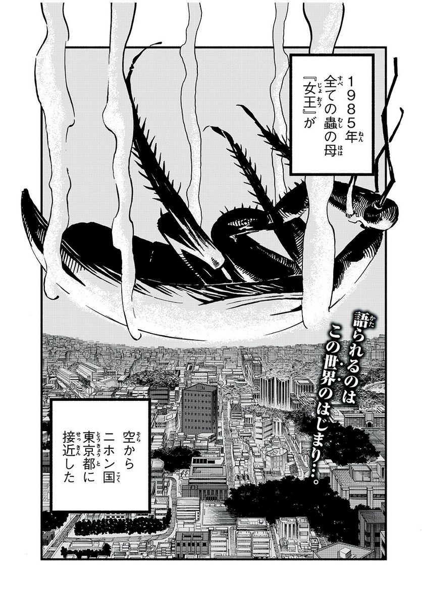 ムシリョウシ - 第6話 - Page 1