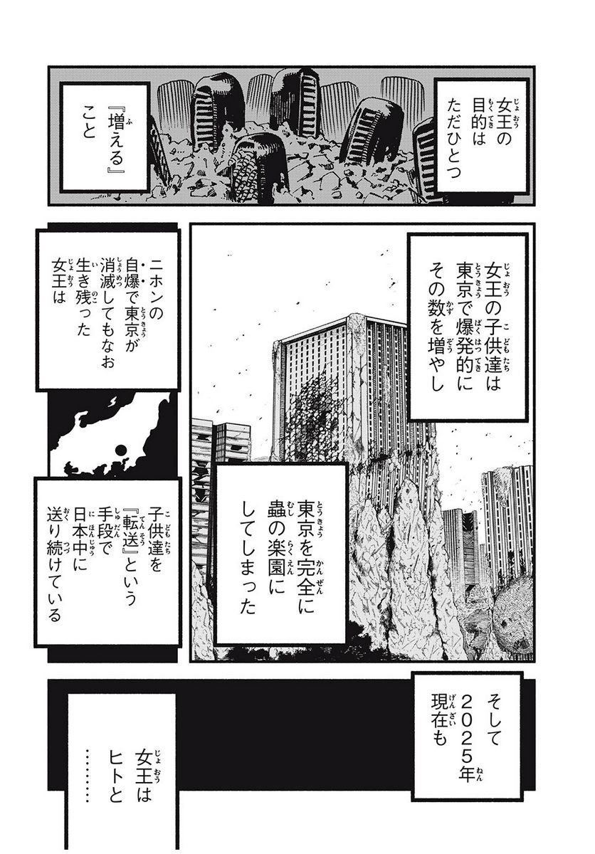 ムシリョウシ - 第6話 - Page 2