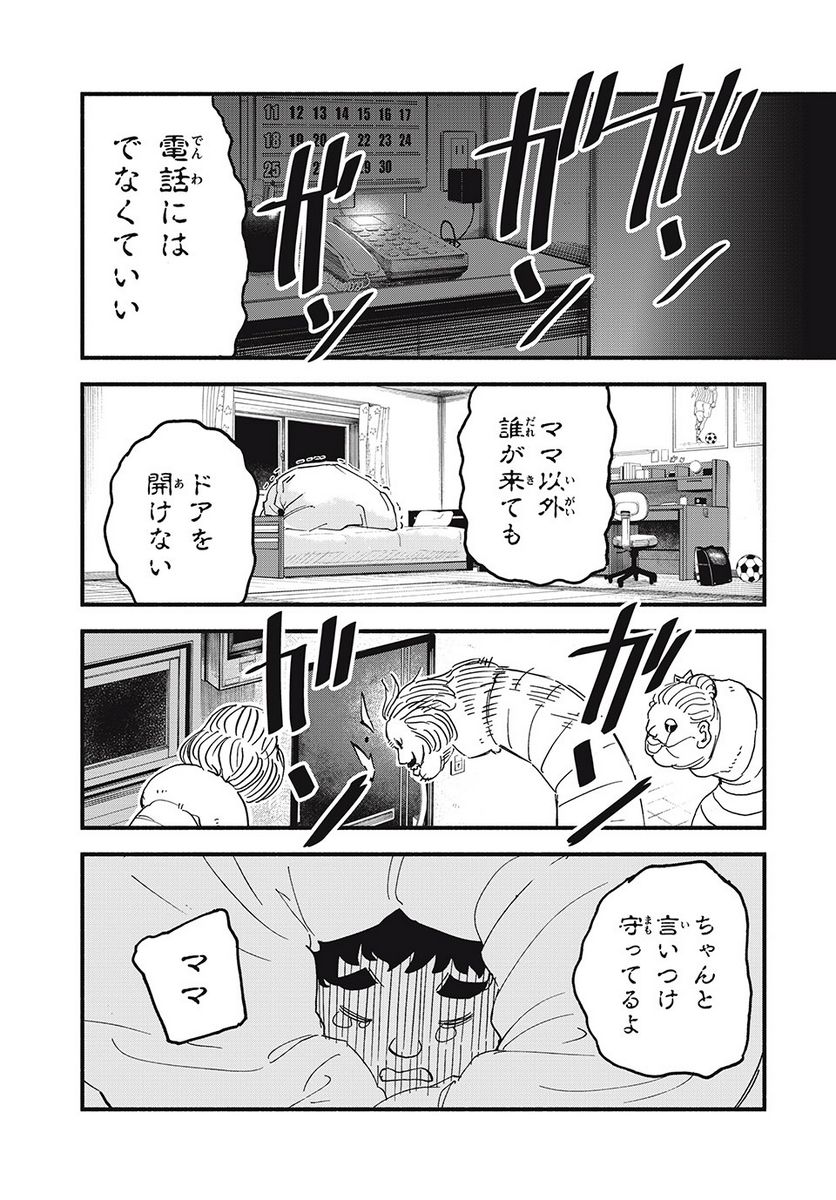 ムシリョウシ - 第6話 - Page 13