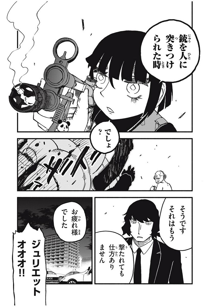 ムシリョウシ - 第7話 - Page 20