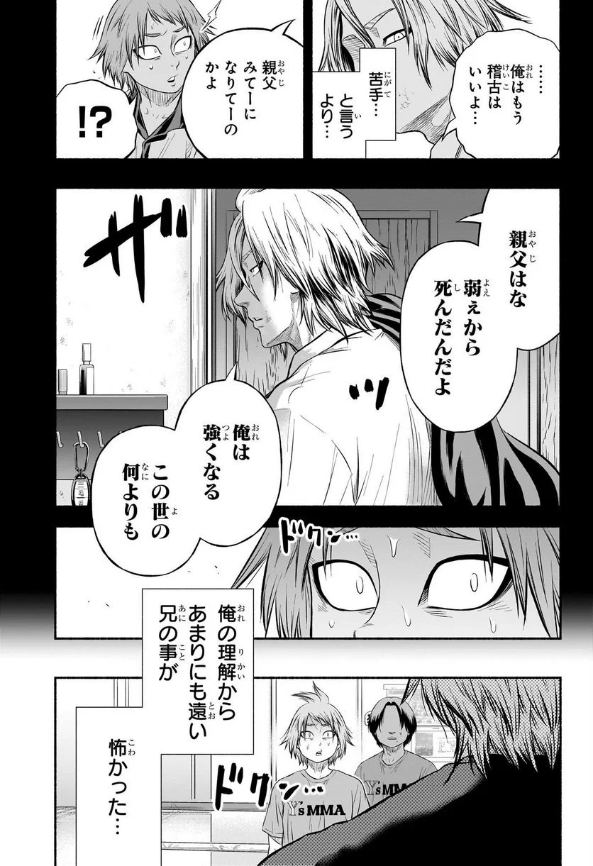 アスミカケル - 第4話 - Page 5