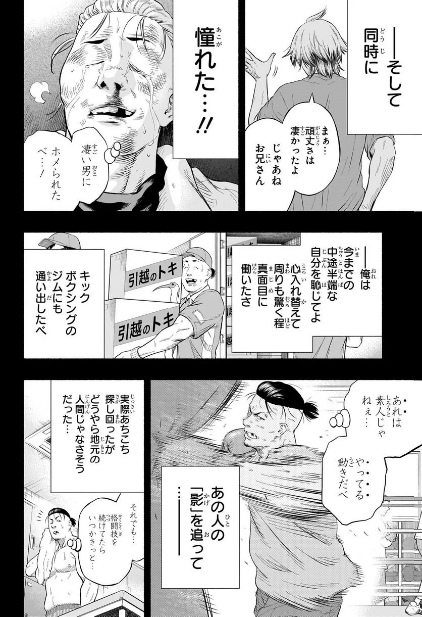 アスミカケル - 第5話 - Page 6