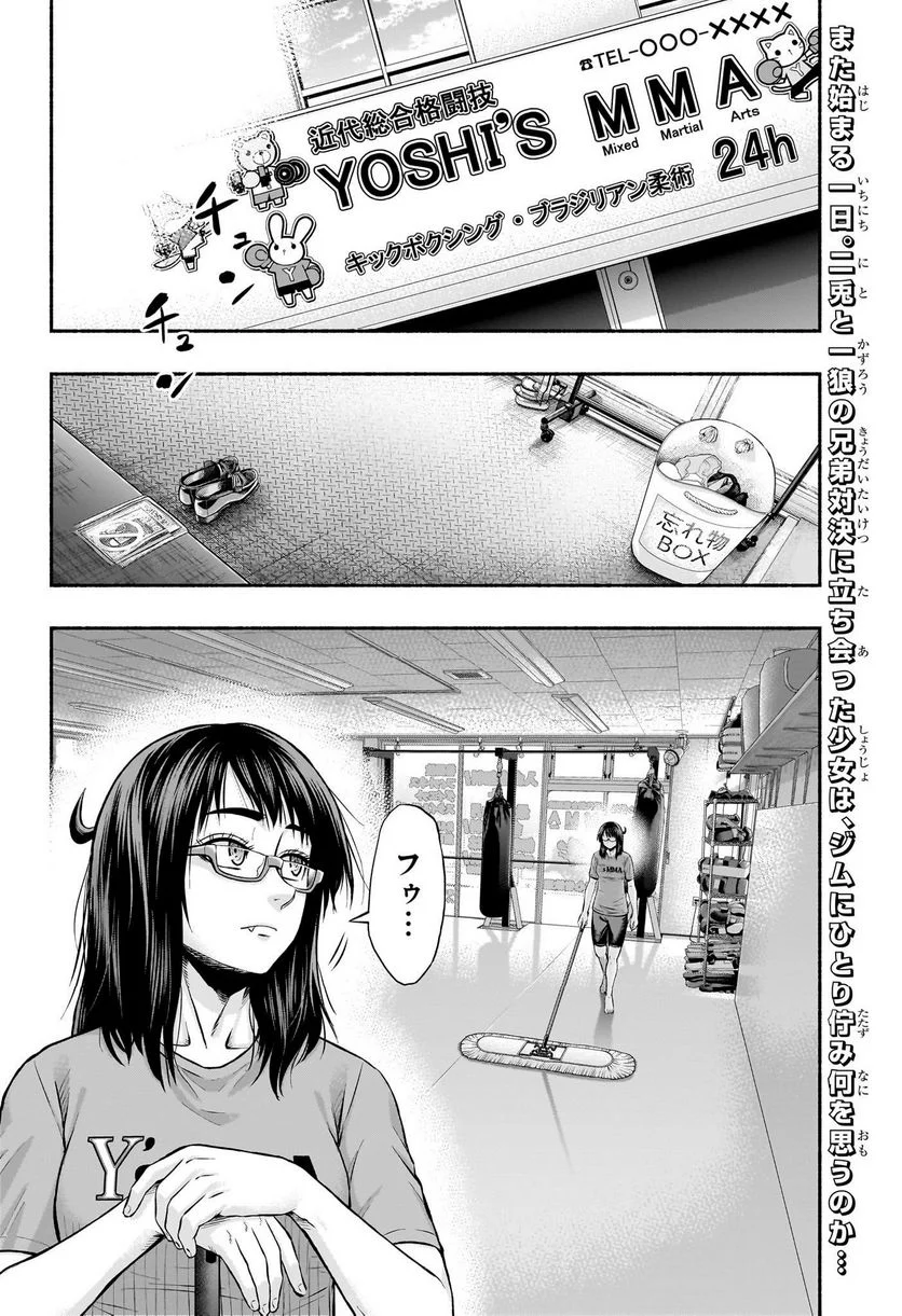 アスミカケル - 第8話 - Page 2