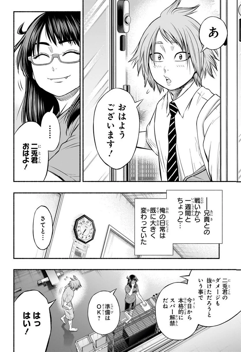 アスミカケル - 第8話 - Page 4