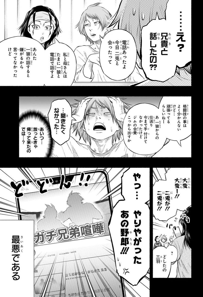 アスミカケル - 第8話 - Page 7