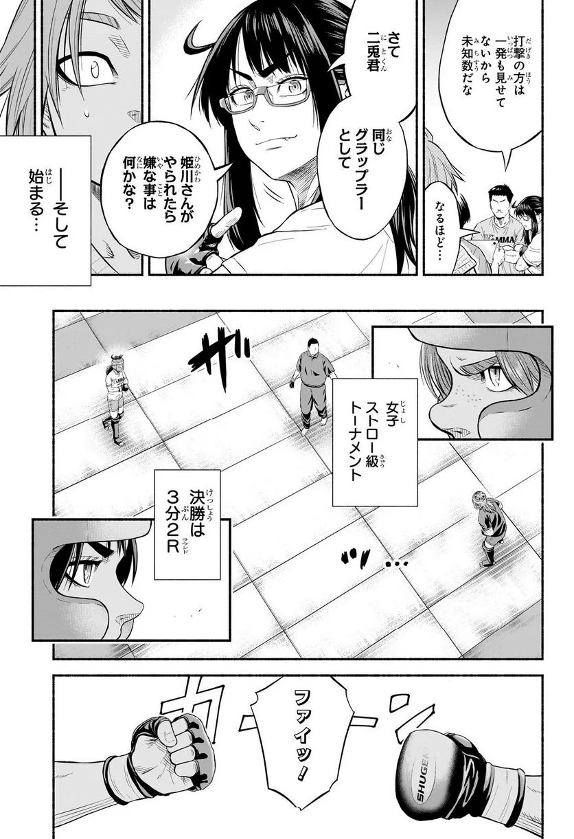 アスミカケル - 第9話 - Page 17