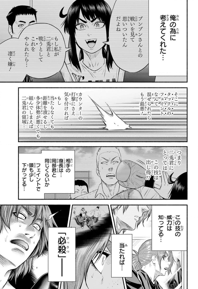 アスミカケル - 第13話 - Page 13