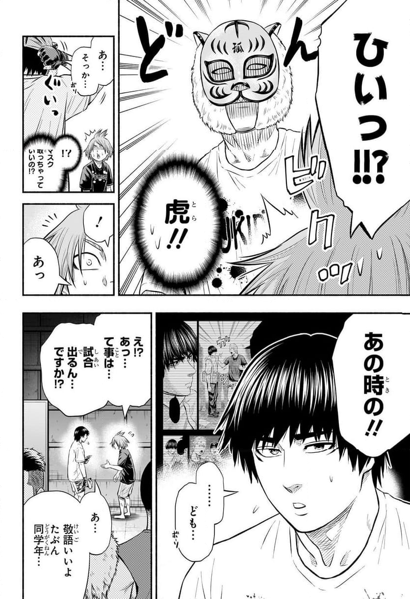 アスミカケル - 第14話 - Page 8